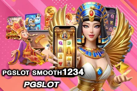 pgslot smooth1234