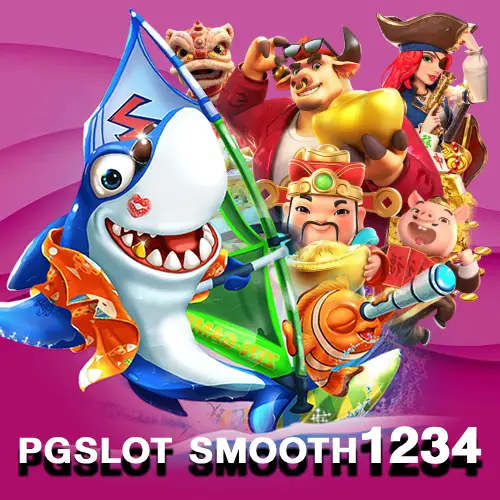 pgslot smooth1234